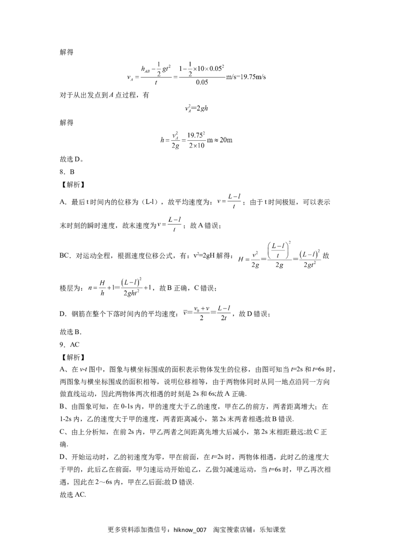第二章匀变速直线运动的研究能力提高卷（B卷）（全解全析版）_E015高中全科试卷_物理试题_必修1_1.单元测试_单元测试AB卷(第一套)