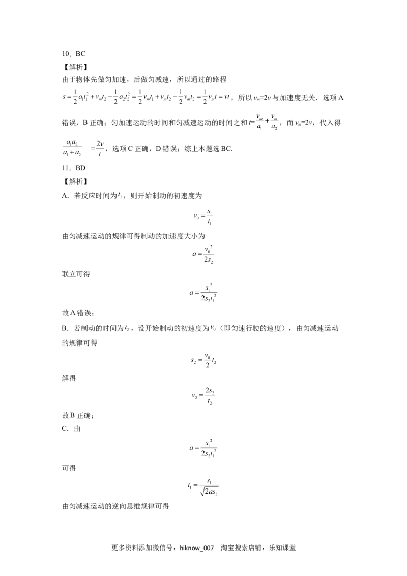 第二章匀变速直线运动的研究能力提高卷（B卷）（全解全析版）_E015高中全科试卷_物理试题_必修1_1.单元测试_单元测试AB卷(第一套)