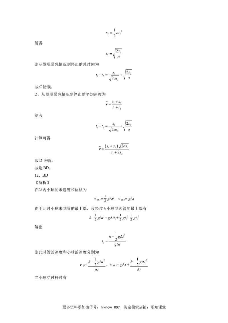 第二章匀变速直线运动的研究能力提高卷（B卷）（全解全析版）_E015高中全科试卷_物理试题_必修1_1.单元测试_单元测试AB卷(第一套)