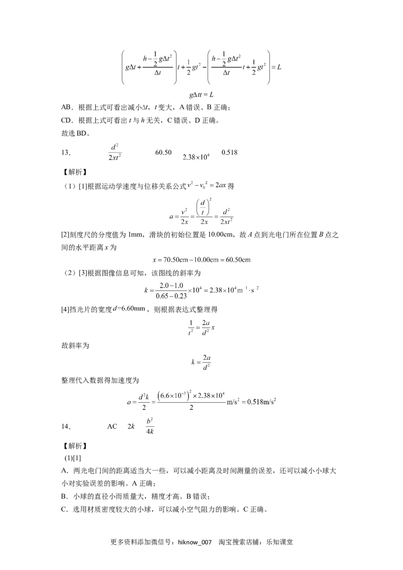 第二章匀变速直线运动的研究能力提高卷（B卷）（全解全析版）_E015高中全科试卷_物理试题_必修1_1.单元测试_单元测试AB卷(第一套)