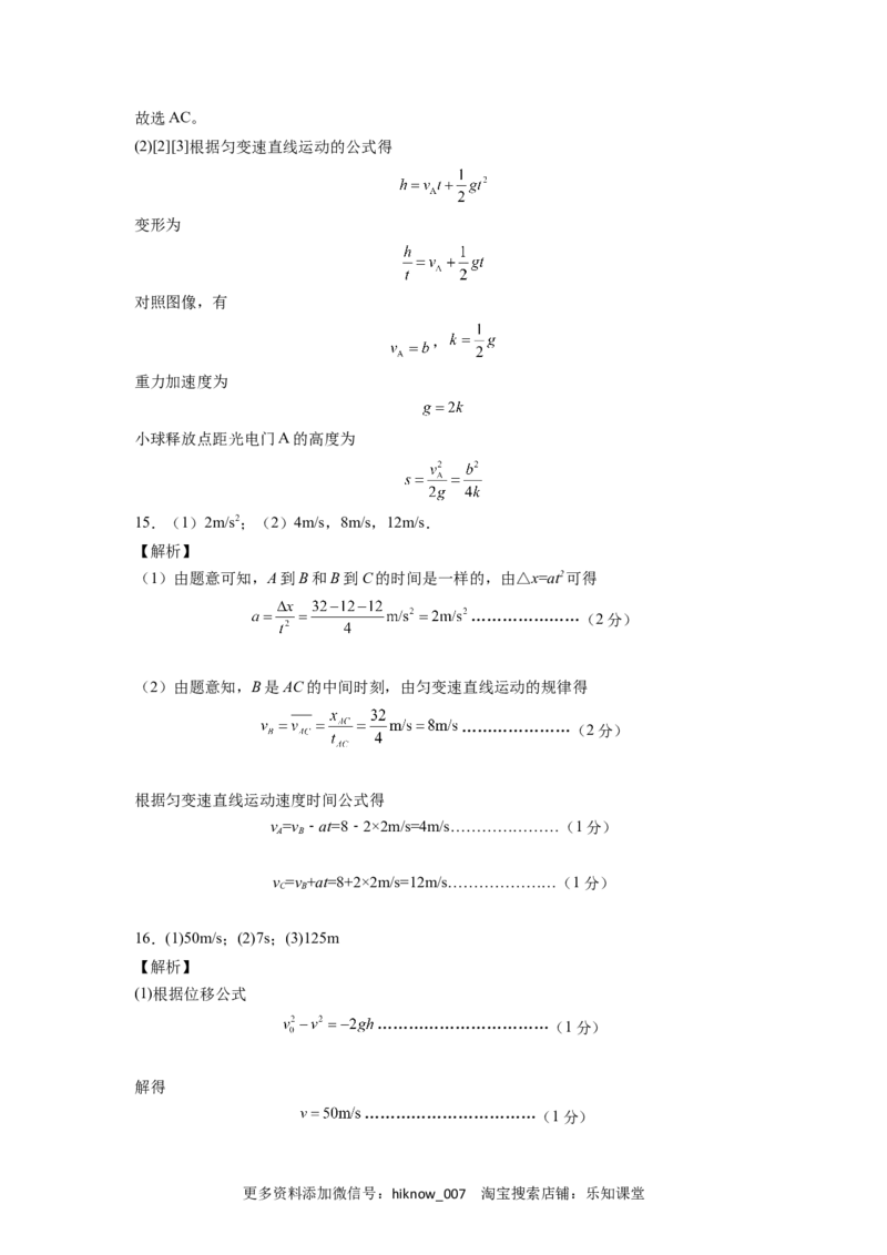 第二章匀变速直线运动的研究能力提高卷（B卷）（全解全析版）_E015高中全科试卷_物理试题_必修1_1.单元测试_单元测试AB卷(第一套)