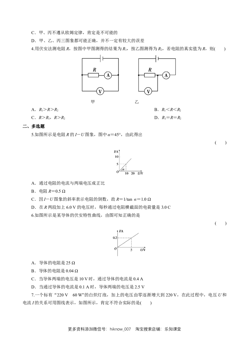 第十一章实验：测绘小灯泡的伏安特性曲线（练习题）（原卷版）_E015高中全科试卷_物理试题_必修3_2.同步练习_同步练习（第二套）_第十一章实验：测绘小灯泡的伏安特性曲线（练习题）