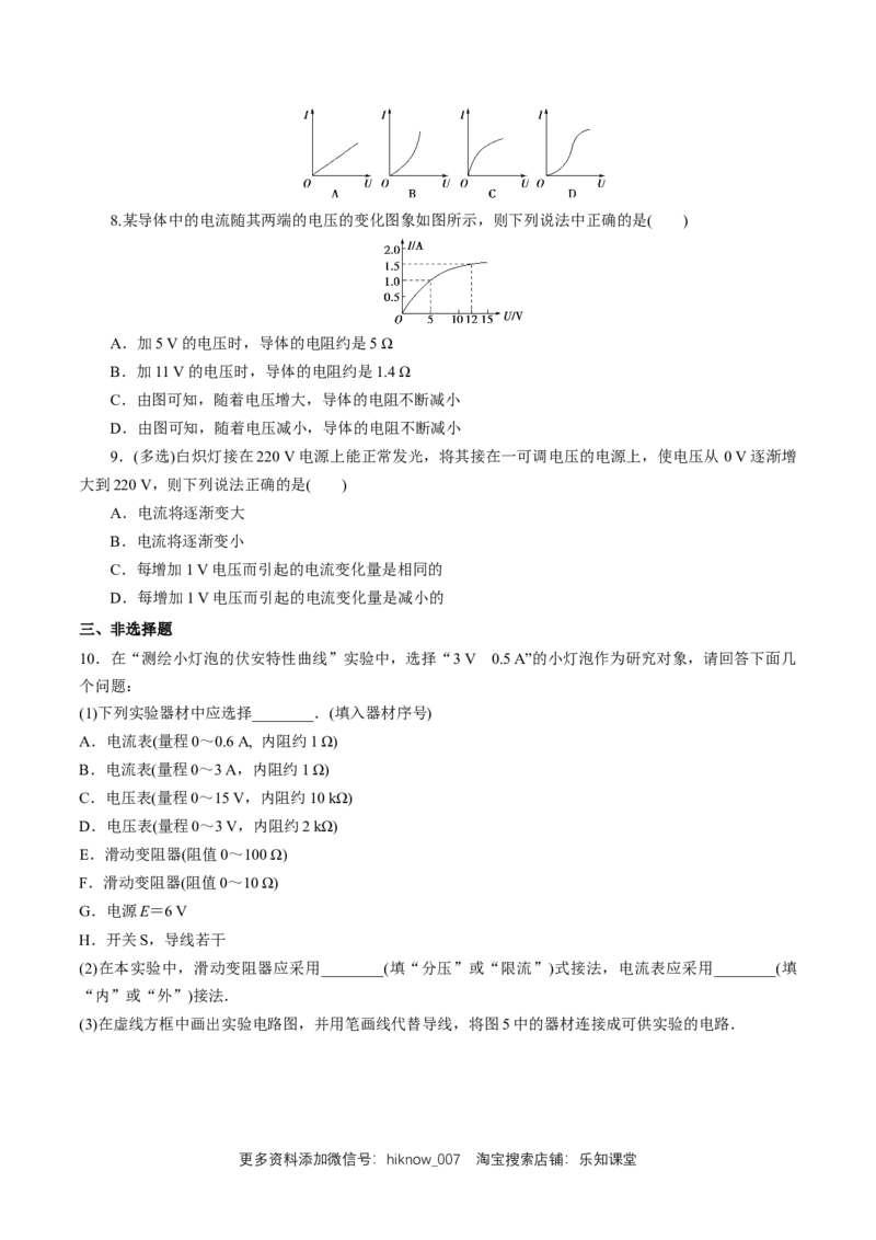 第十一章实验：测绘小灯泡的伏安特性曲线（练习题）（原卷版）_E015高中全科试卷_物理试题_必修3_2.同步练习_同步练习（第二套）_第十一章实验：测绘小灯泡的伏安特性曲线（练习题）
