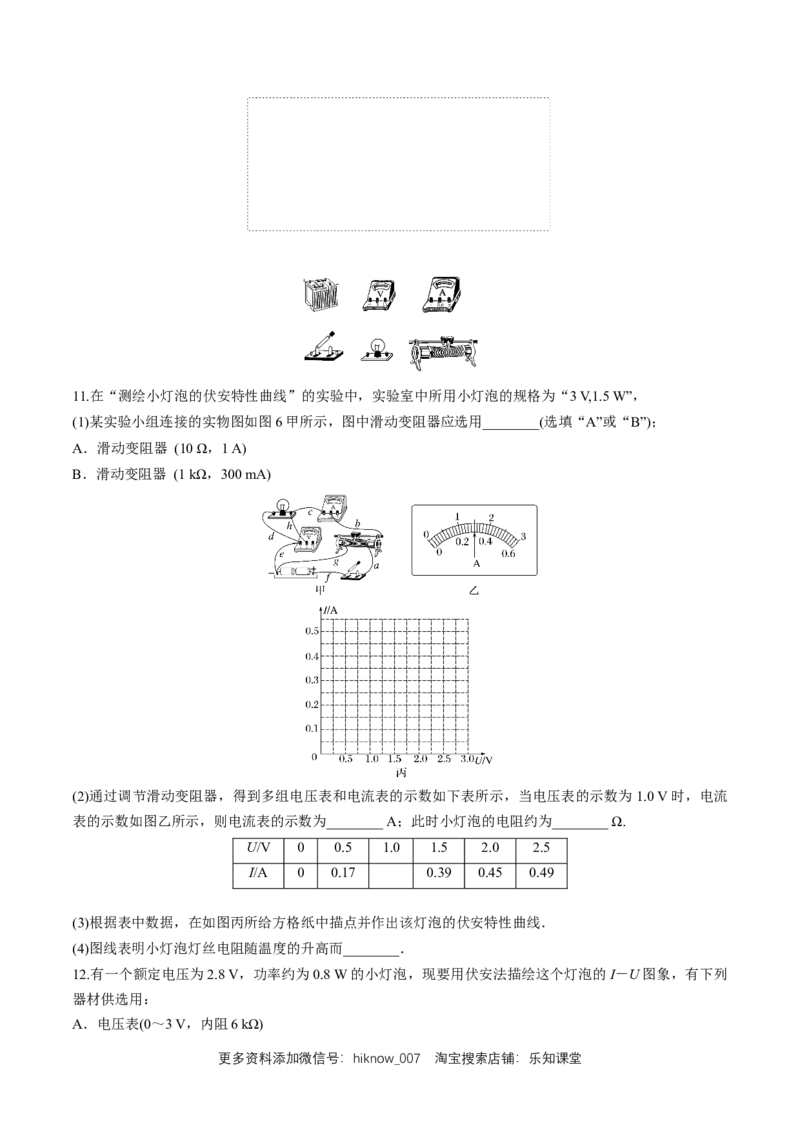 第十一章实验：测绘小灯泡的伏安特性曲线（练习题）（原卷版）_E015高中全科试卷_物理试题_必修3_2.同步练习_同步练习（第二套）_第十一章实验：测绘小灯泡的伏安特性曲线（练习题）