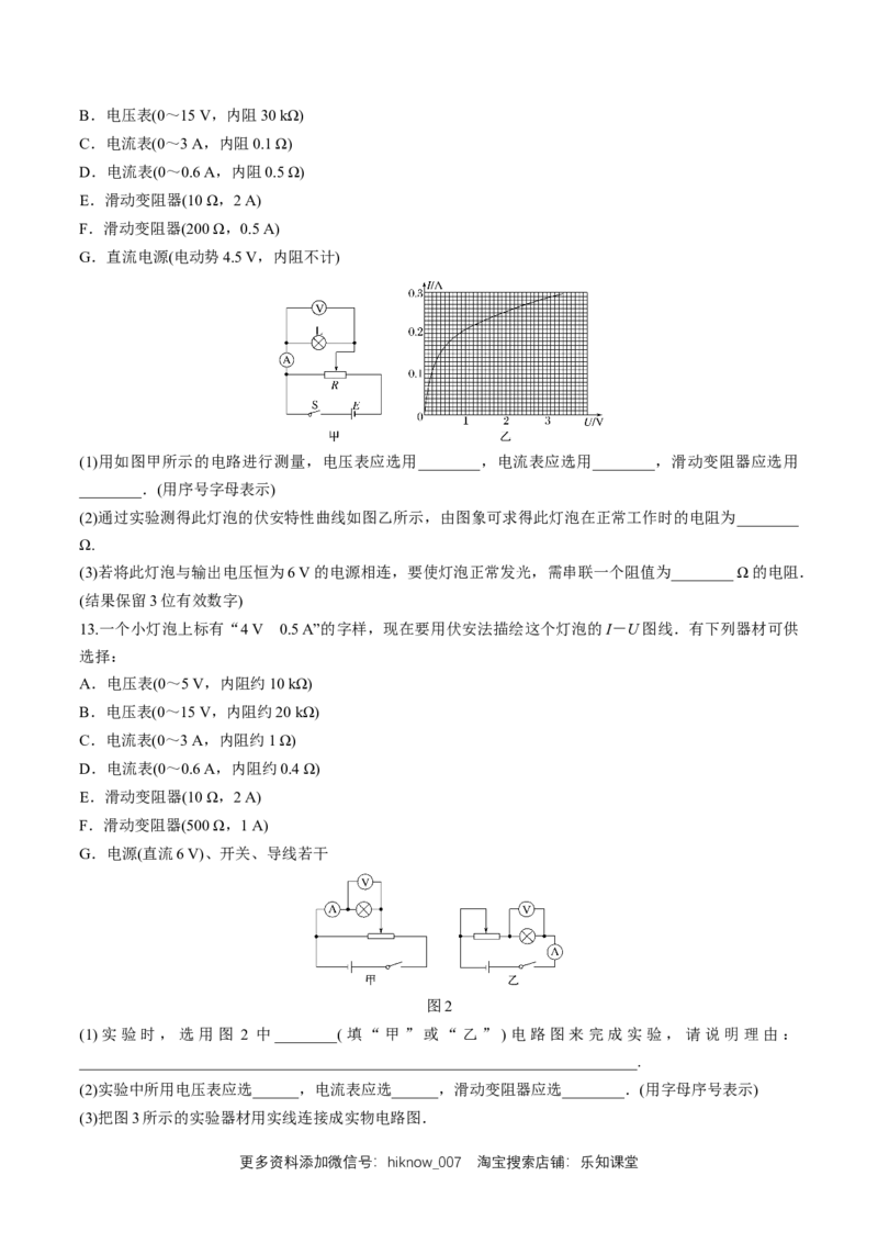 第十一章实验：测绘小灯泡的伏安特性曲线（练习题）（原卷版）_E015高中全科试卷_物理试题_必修3_2.同步练习_同步练习（第二套）_第十一章实验：测绘小灯泡的伏安特性曲线（练习题）