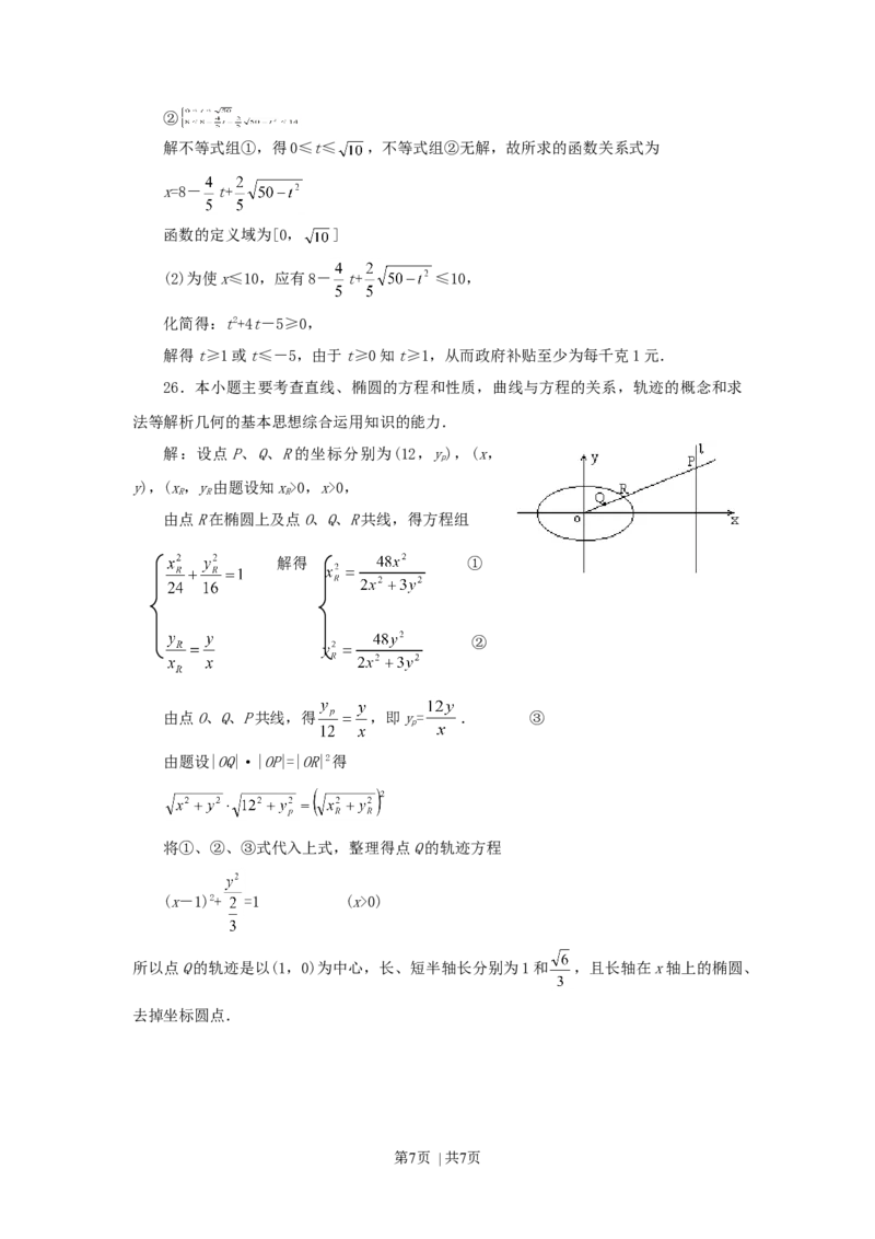 1995年山西高考文科数学真题及答案_数学高考真题试卷_旧1990-2007&middot;高考数学真题_1990-2007&middot;高考数学真题&middot;word_山西