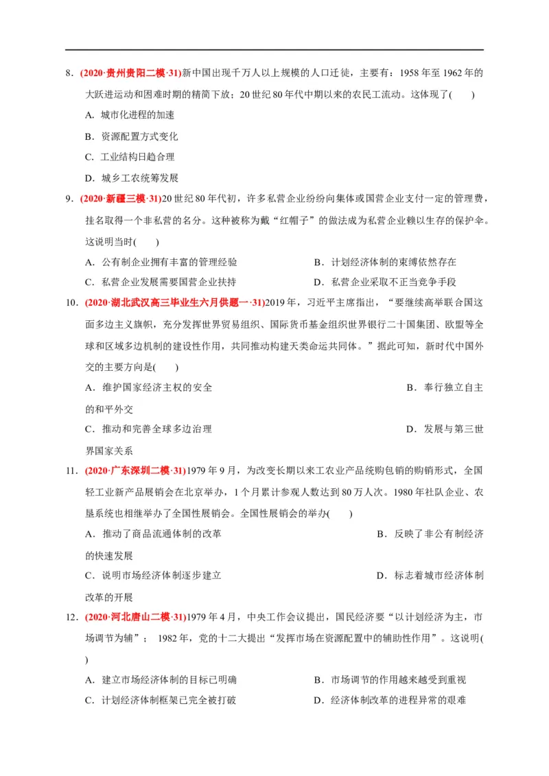 第十单元改革开放与社会主义现代化建设新时期（基础过关）（原卷版）_E015高中全科试卷_历史试题_必修上_1.单元测试_单元测试卷