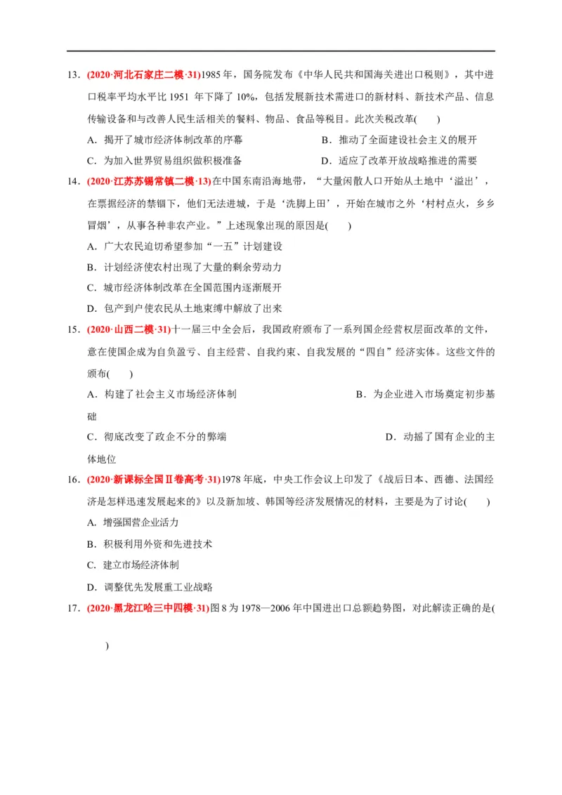第十单元改革开放与社会主义现代化建设新时期（基础过关）（原卷版）_E015高中全科试卷_历史试题_必修上_1.单元测试_单元测试卷