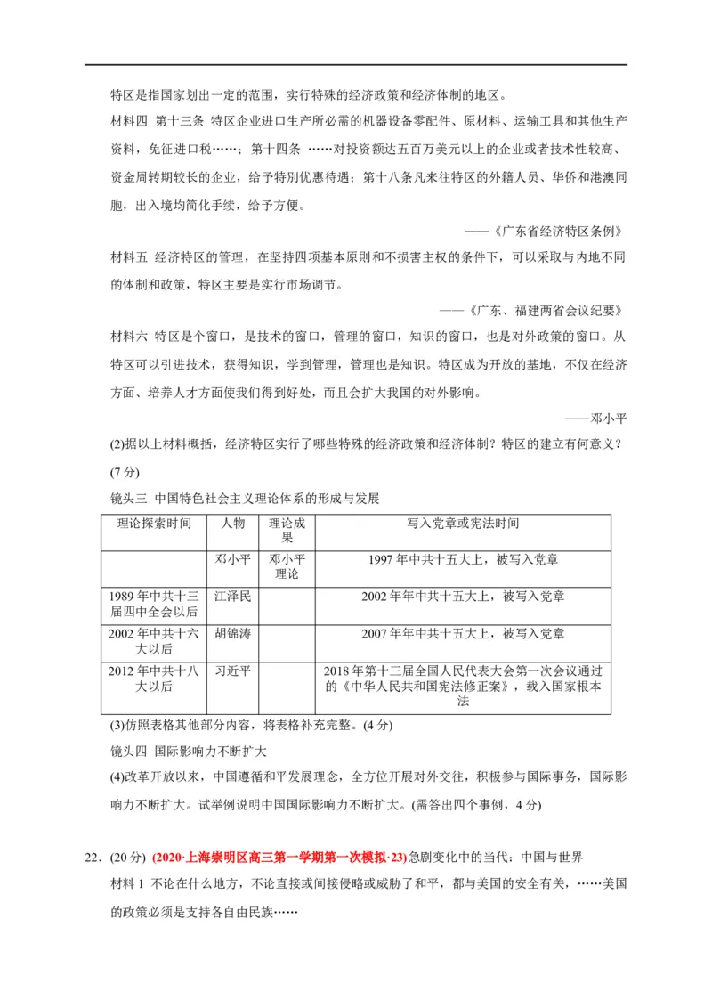 第十单元改革开放与社会主义现代化建设新时期（基础过关）（原卷版）_E015高中全科试卷_历史试题_必修上_1.单元测试_单元测试卷