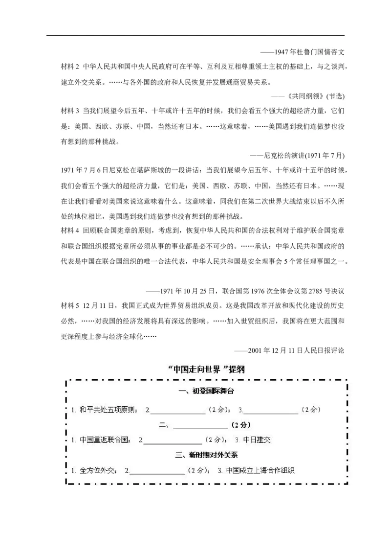 第十单元改革开放与社会主义现代化建设新时期（基础过关）（原卷版）_E015高中全科试卷_历史试题_必修上_1.单元测试_单元测试卷