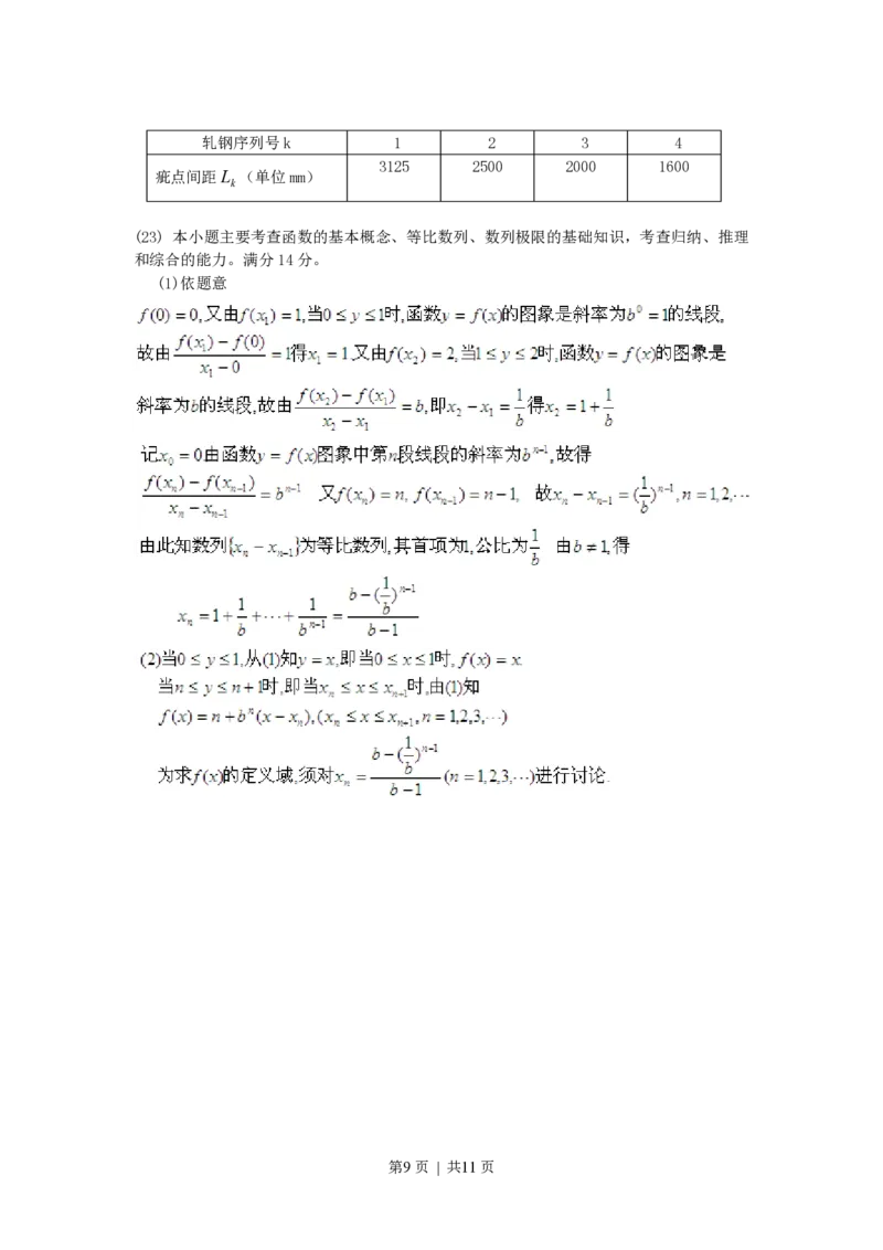 1999年广东高考理科数学真题及答案_数学高考真题试卷_旧1990-2007&middot;高考数学真题_1990-2007&middot;高考数学真题&middot;PDF_广东
