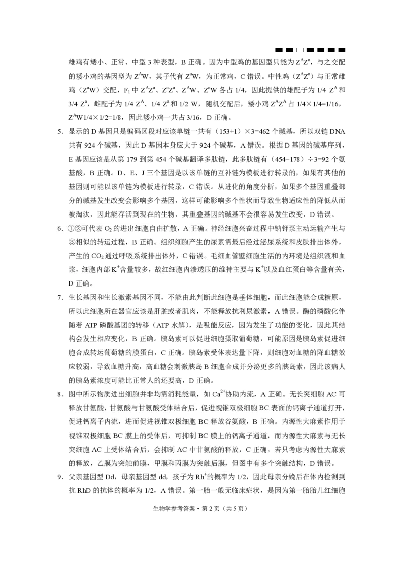 巴蜀中学2024届高考适应性月考卷（六）生物-答案_2024年2月_01每日更新_22号_2024届重庆市巴蜀中学高考适应性月考卷(六)_重庆市巴蜀中学2024届高考适应性月考卷(六)生物