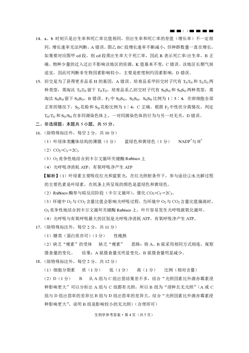 巴蜀中学2024届高考适应性月考卷（六）生物-答案_2024年2月_01每日更新_22号_2024届重庆市巴蜀中学高考适应性月考卷(六)_重庆市巴蜀中学2024届高考适应性月考卷(六)生物