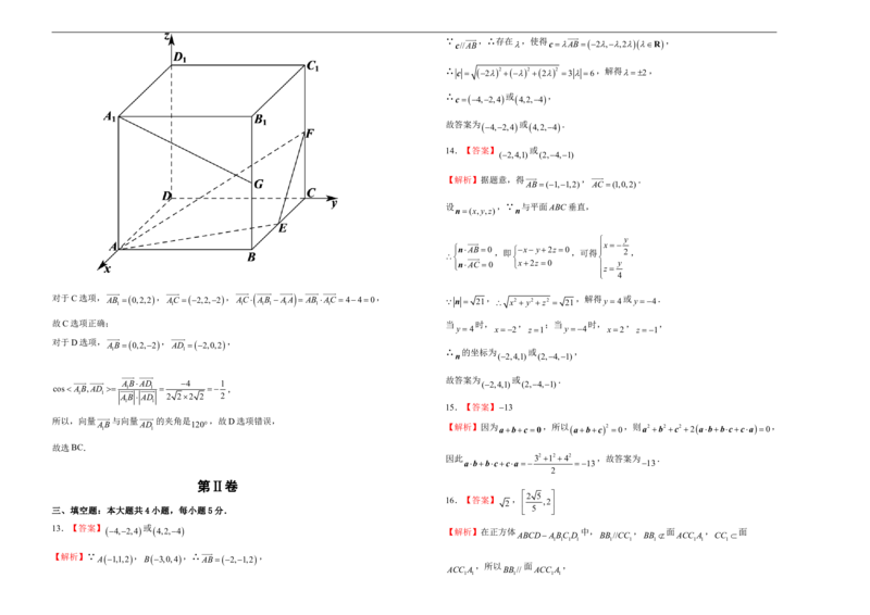 高二第一次月考备考金卷数学（A卷）-学生版_E015高中全科试卷_数学试题_选修1_05.月考测试_原创（新教材）上学期高二第一次月考备考金卷数学（A卷）