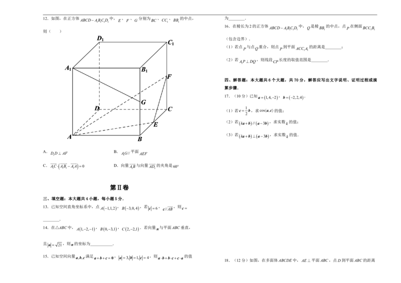 高二第一次月考备考金卷数学（A卷）-学生版_E015高中全科试卷_数学试题_选修1_05.月考测试_原创（新教材）上学期高二第一次月考备考金卷数学（A卷）