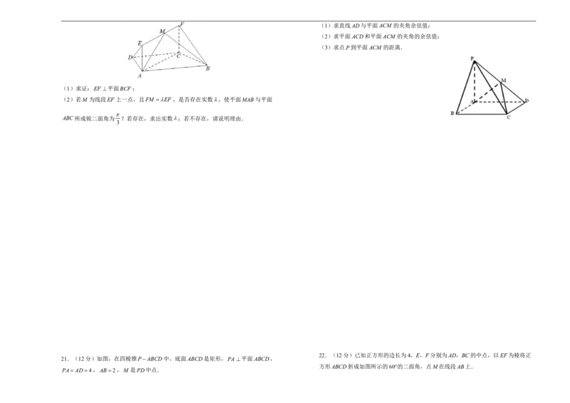 高二第一次月考备考金卷数学（A卷）-学生版_E015高中全科试卷_数学试题_选修1_05.月考测试_原创（新教材）上学期高二第一次月考备考金卷数学（A卷）