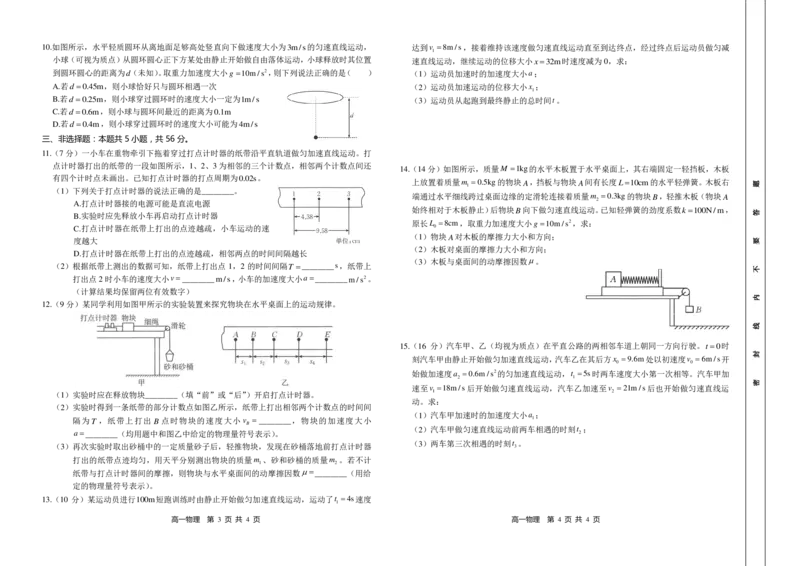 物理试题_2024-2025高一（7-7月题库）_2024年11月试卷_1118金太阳湖南省多校联考2024-2025学年高一上学期期中考试