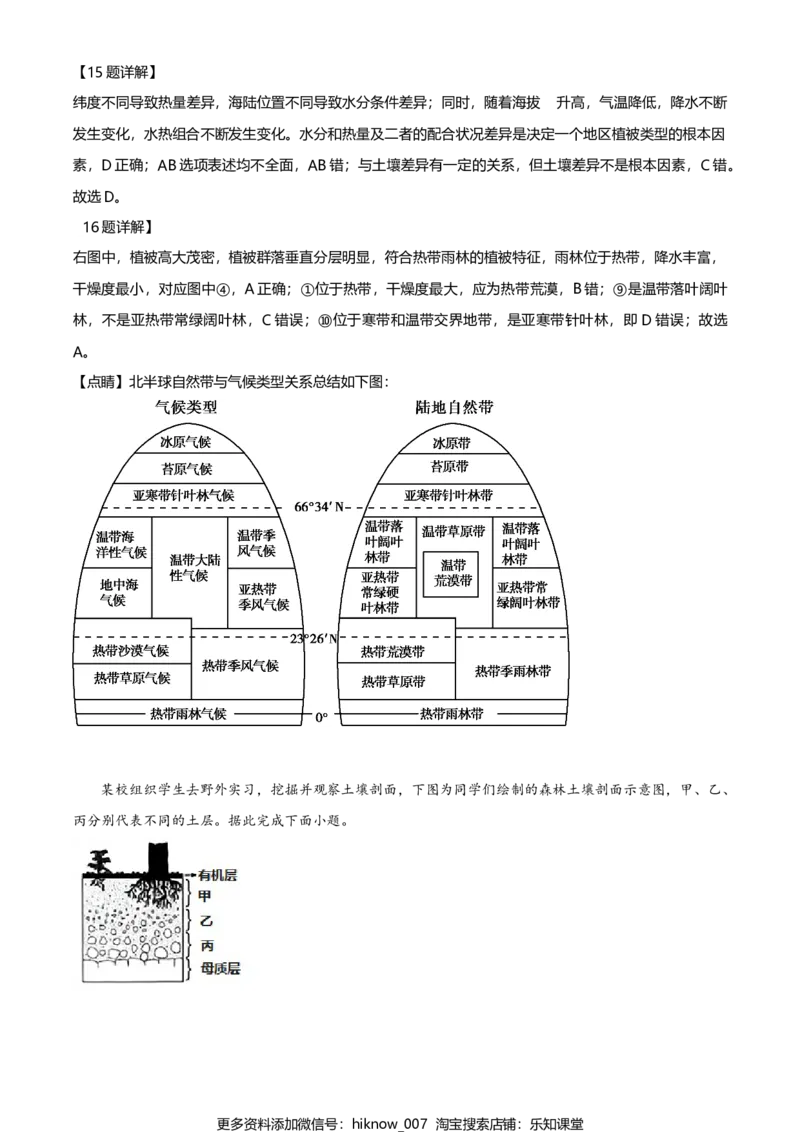 高一上学期期末地理试题（解析版）_E015高中全科试卷_地理试题_必修1_4.期末试卷_高一上学期期末地理试题