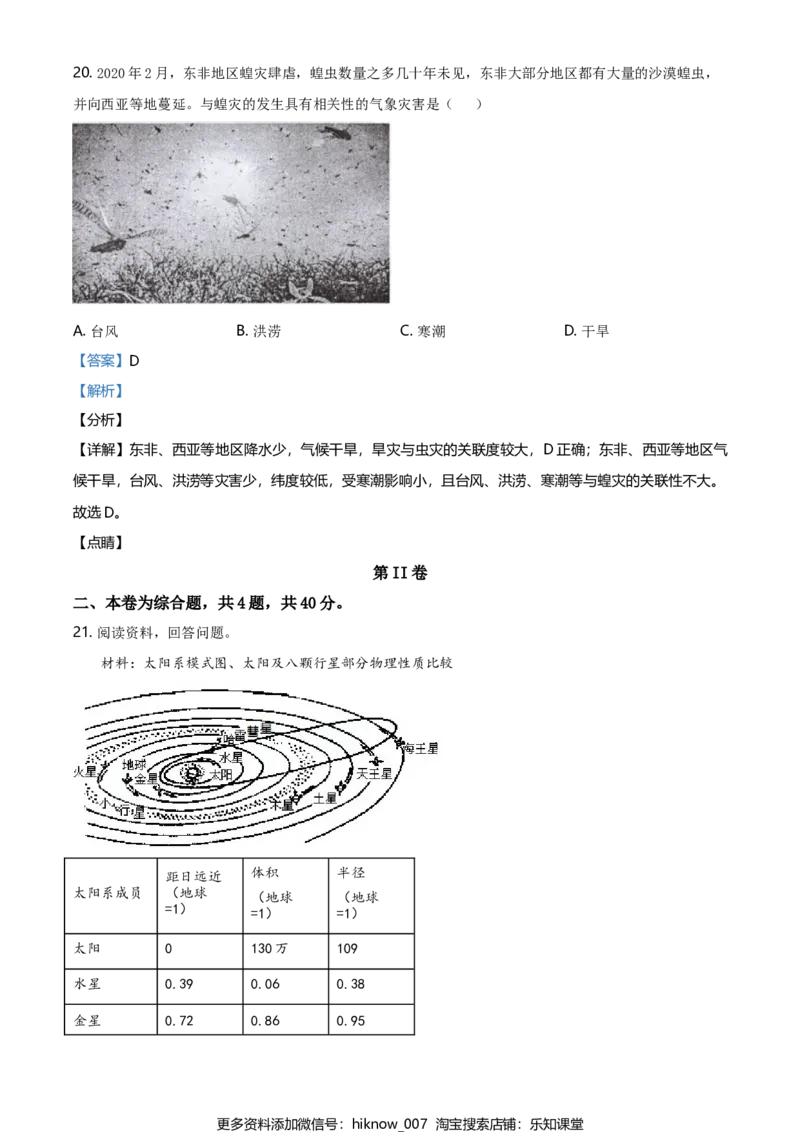 高一上学期期末地理试题（解析版）_E015高中全科试卷_地理试题_必修1_4.期末试卷_高一上学期期末地理试题