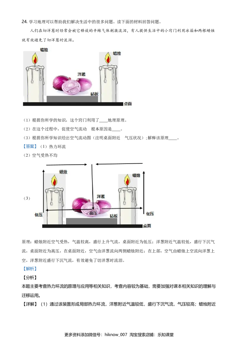 高一上学期期末地理试题（解析版）_E015高中全科试卷_地理试题_必修1_4.期末试卷_高一上学期期末地理试题