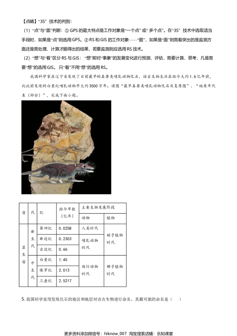 高一上学期期末地理试题（解析版）_E015高中全科试卷_地理试题_必修1_4.期末试卷_高一上学期期末地理试题