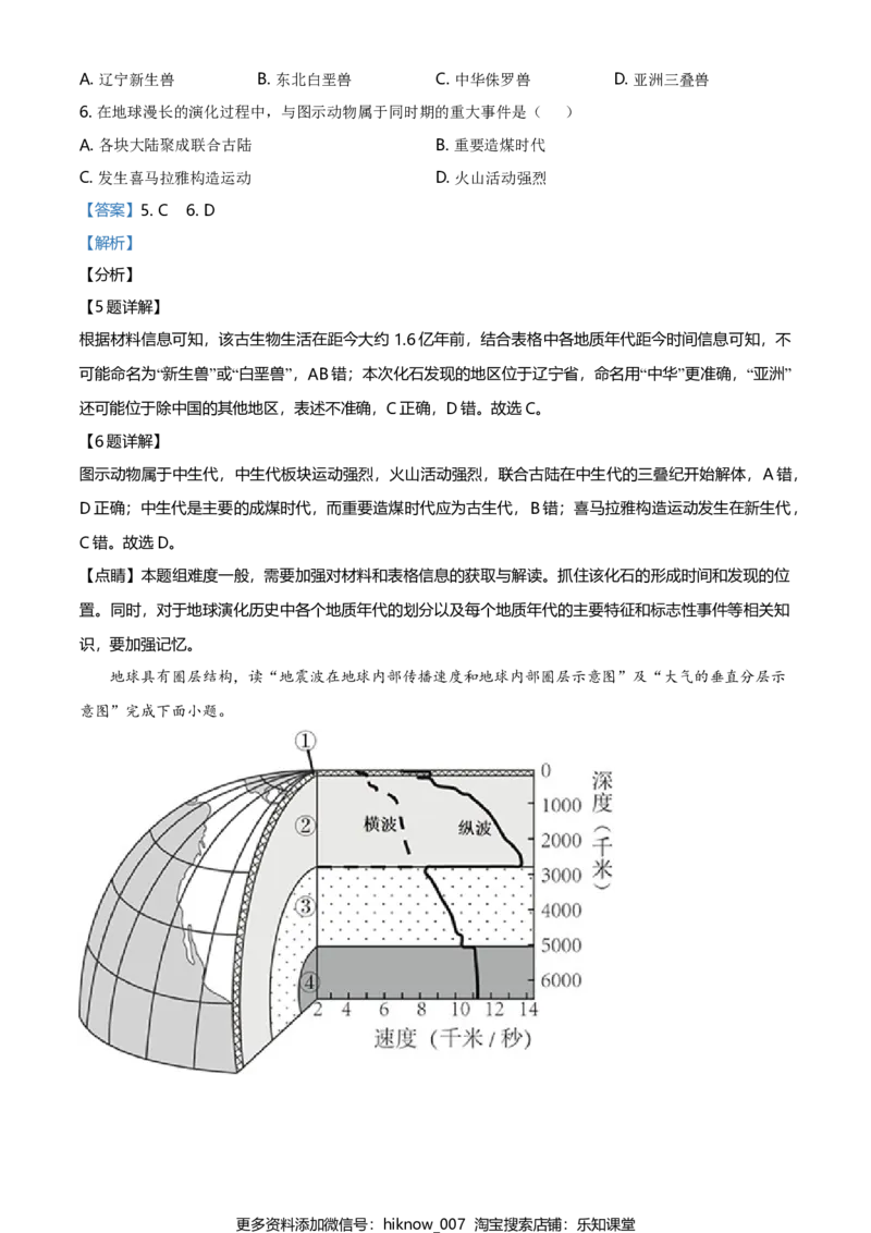 高一上学期期末地理试题（解析版）_E015高中全科试卷_地理试题_必修1_4.期末试卷_高一上学期期末地理试题