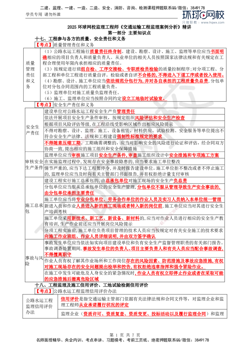 34.新：基本知识点十七至二十二平安百年品质工程、《质量强国建设纲要》《交通强国建设纲要》相关内容_监理工程师_2025监理工程师_2025年监理工程师SVIP