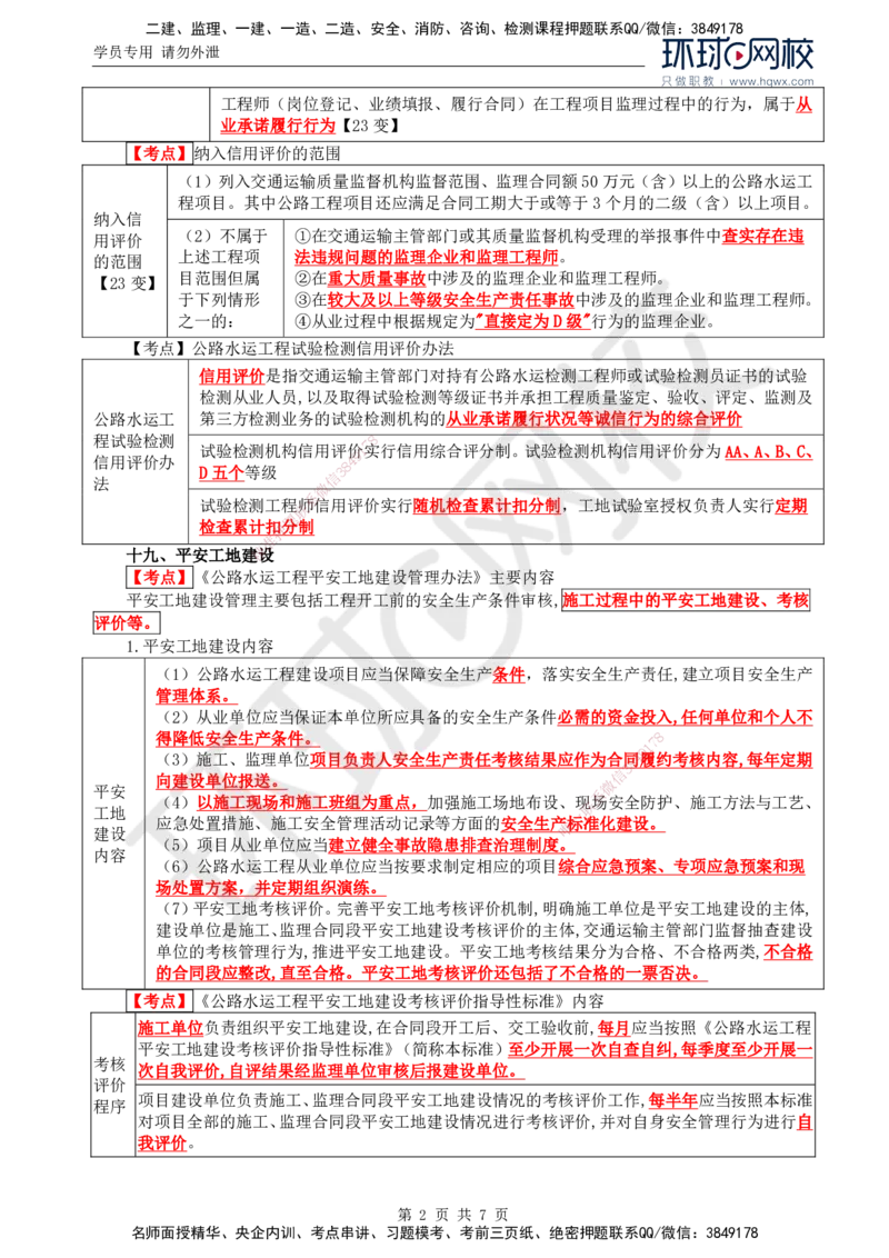 34.新：基本知识点十七至二十二平安百年品质工程、《质量强国建设纲要》《交通强国建设纲要》相关内容_监理工程师_2025监理工程师_2025年监理工程师SVIP