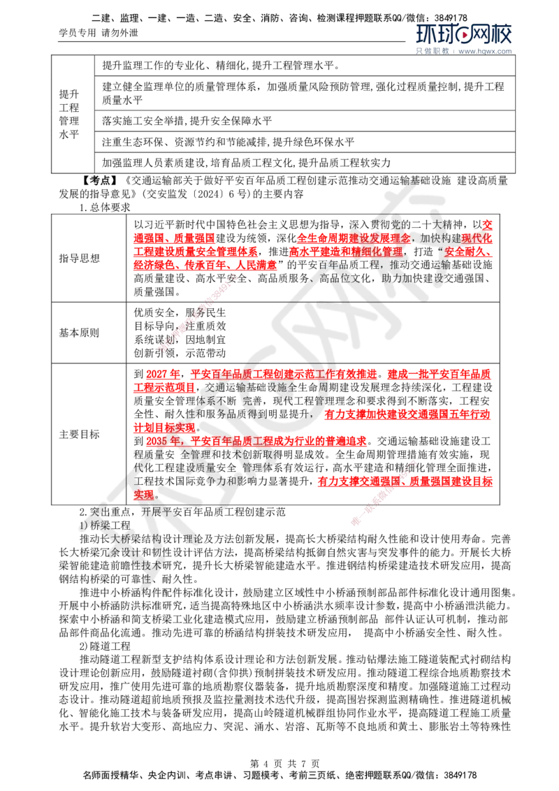 34.新：基本知识点十七至二十二平安百年品质工程、《质量强国建设纲要》《交通强国建设纲要》相关内容_监理工程师_2025监理工程师_2025年监理工程师SVIP