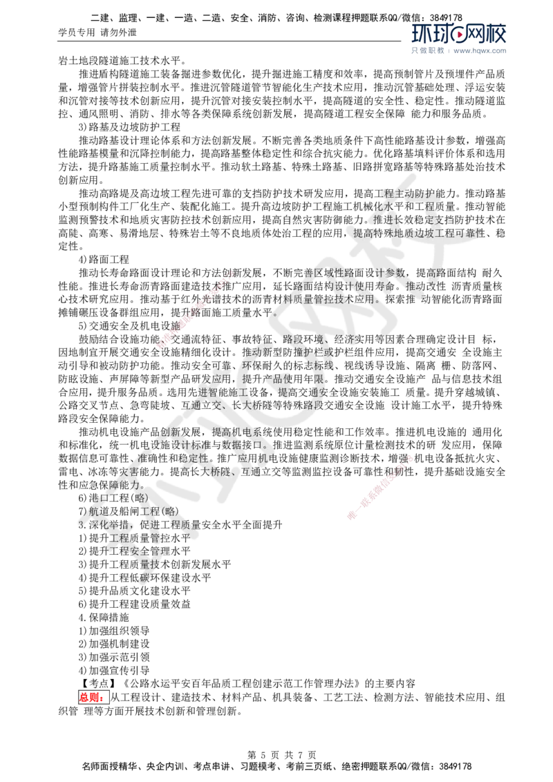 34.新：基本知识点十七至二十二平安百年品质工程、《质量强国建设纲要》《交通强国建设纲要》相关内容_监理工程师_2025监理工程师_2025年监理工程师SVIP