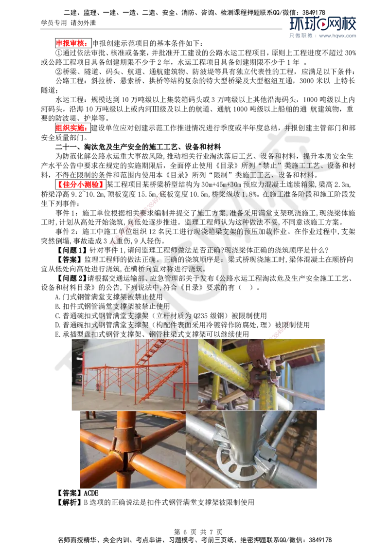 34.新：基本知识点十七至二十二平安百年品质工程、《质量强国建设纲要》《交通强国建设纲要》相关内容_监理工程师_2025监理工程师_2025年监理工程师SVIP