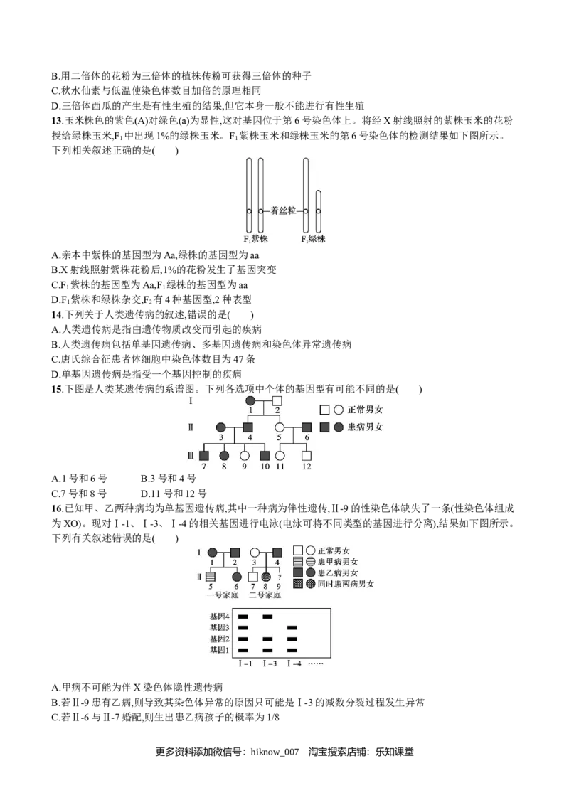 第5章基因突变及其他变异（原卷版）_E015高中全科试卷_生物试题_必修2_1.单元测试_2、单元测试2023