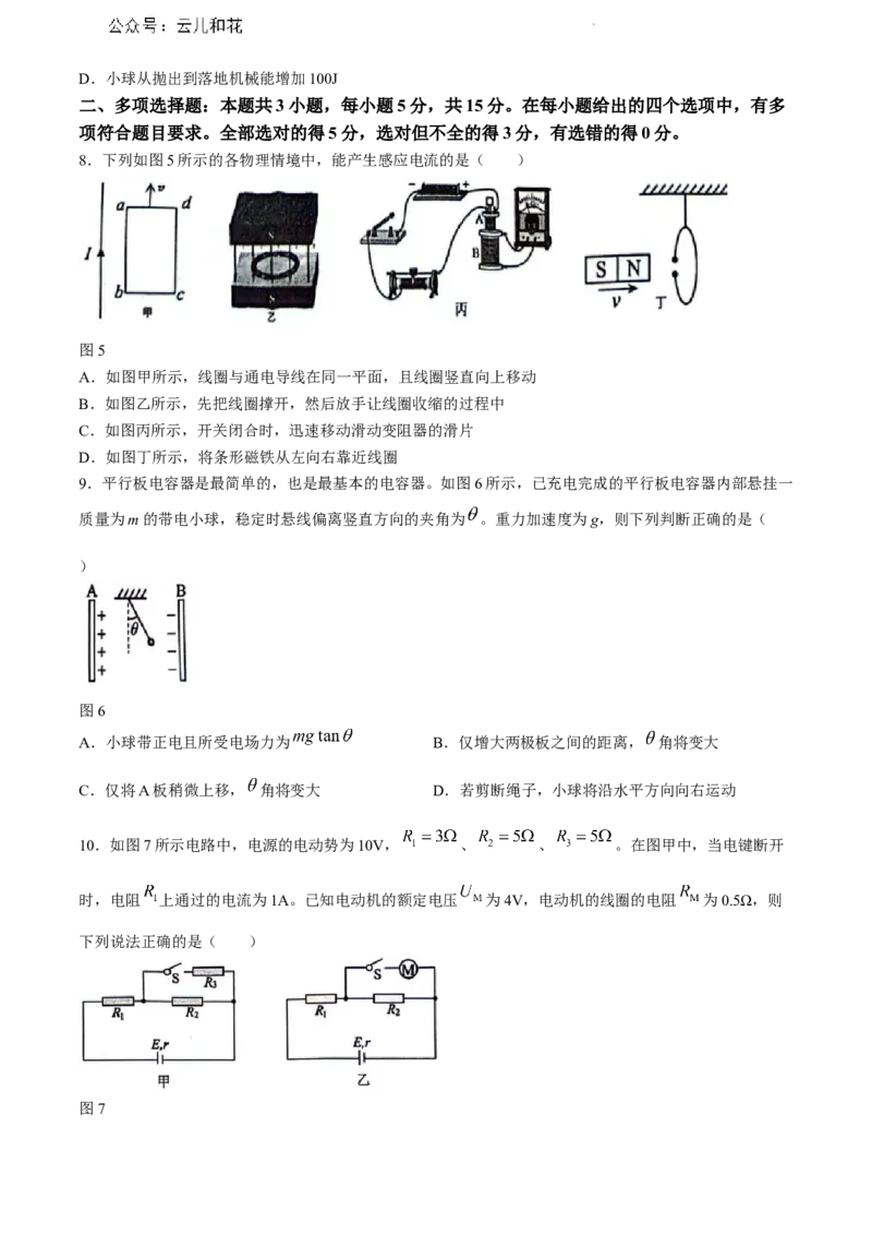 贵州省贵阳市等二地2023-2024学年高一下学期7月期末考试物理试题_2024-2025高一（7-7月题库）_2024年8月试卷_0811贵州省黔东南州(贵阳市等2地)2023-2024学年高一下学期7月期末考试