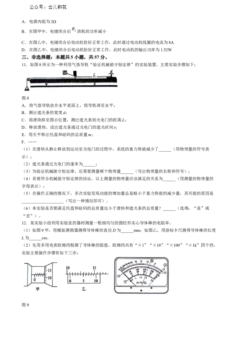 贵州省贵阳市等二地2023-2024学年高一下学期7月期末考试物理试题_2024-2025高一（7-7月题库）_2024年8月试卷_0811贵州省黔东南州(贵阳市等2地)2023-2024学年高一下学期7月期末考试