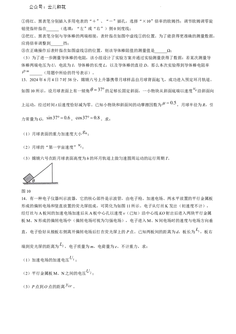 贵州省贵阳市等二地2023-2024学年高一下学期7月期末考试物理试题_2024-2025高一（7-7月题库）_2024年8月试卷_0811贵州省黔东南州(贵阳市等2地)2023-2024学年高一下学期7月期末考试