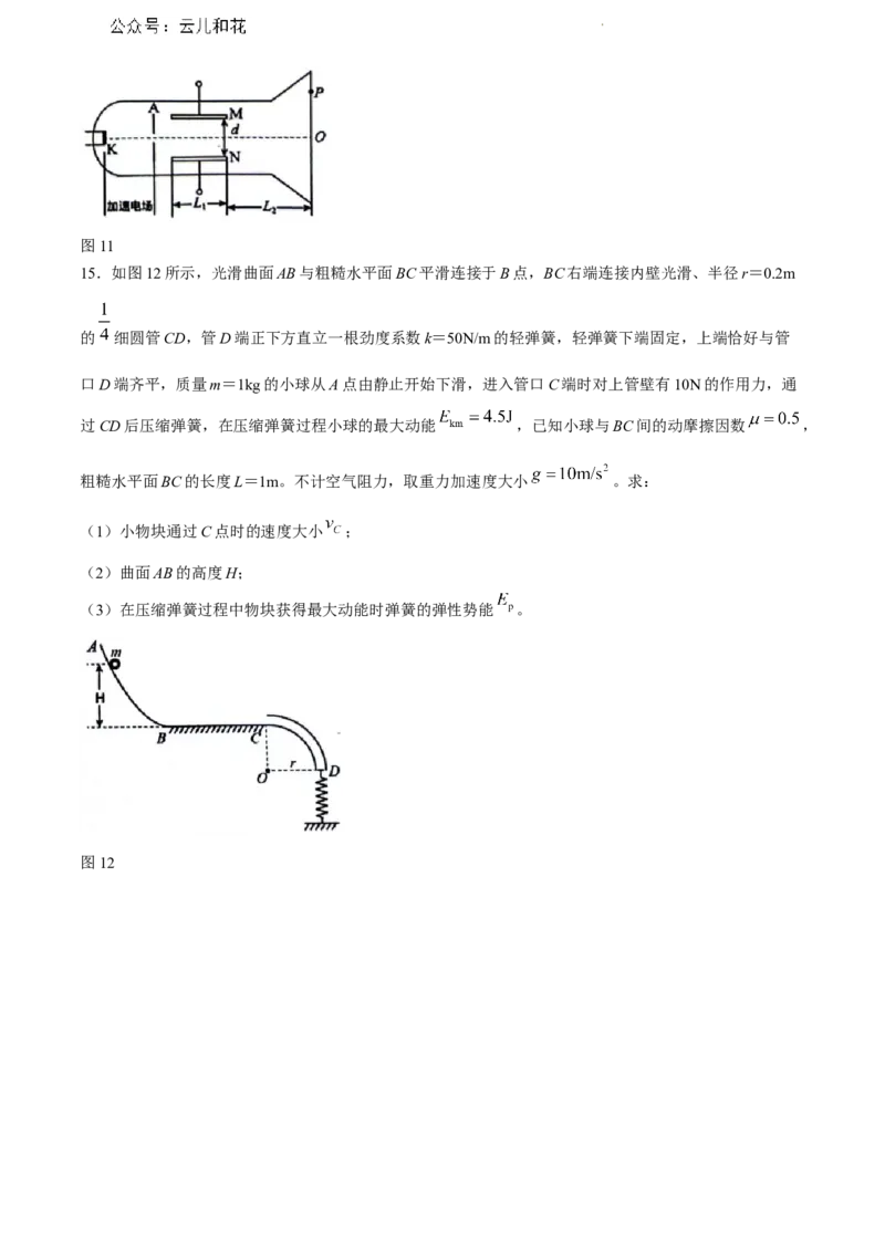 贵州省贵阳市等二地2023-2024学年高一下学期7月期末考试物理试题_2024-2025高一（7-7月题库）_2024年8月试卷_0811贵州省黔东南州(贵阳市等2地)2023-2024学年高一下学期7月期末考试