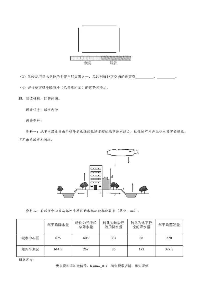 高一地理上学期期末测试卷03（2019人教版）（考试范围：必修一）（原卷版）_E015高中全科试卷_地理试题_必修1_4.期末试卷_高一地理上学期期末测试卷03（人教版2019）