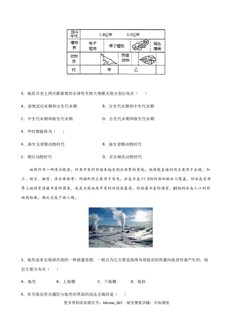高一地理上学期期末测试卷03（2019人教版）（考试范围：必修一）（原卷版）_E015高中全科试卷_地理试题_必修1_4.期末试卷_高一地理上学期期末测试卷03（人教版2019）