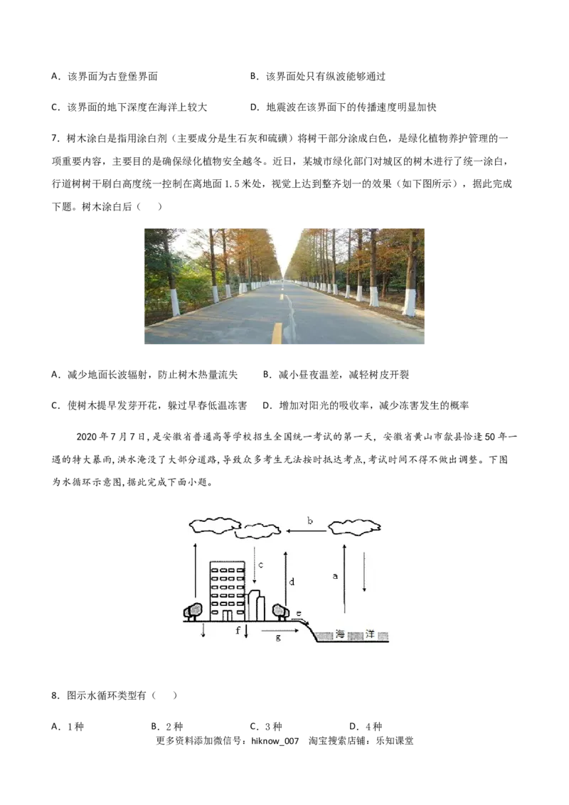 高一地理上学期期末测试卷03（2019人教版）（考试范围：必修一）（原卷版）_E015高中全科试卷_地理试题_必修1_4.期末试卷_高一地理上学期期末测试卷03（人教版2019）