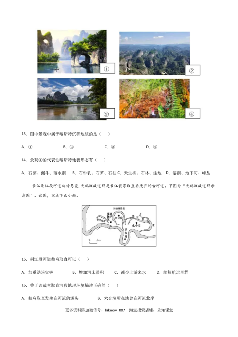 高一地理上学期期末测试卷03（2019人教版）（考试范围：必修一）（原卷版）_E015高中全科试卷_地理试题_必修1_4.期末试卷_高一地理上学期期末测试卷03（人教版2019）