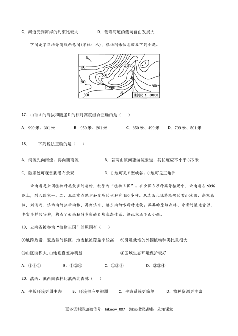 高一地理上学期期末测试卷03（2019人教版）（考试范围：必修一）（原卷版）_E015高中全科试卷_地理试题_必修1_4.期末试卷_高一地理上学期期末测试卷03（人教版2019）