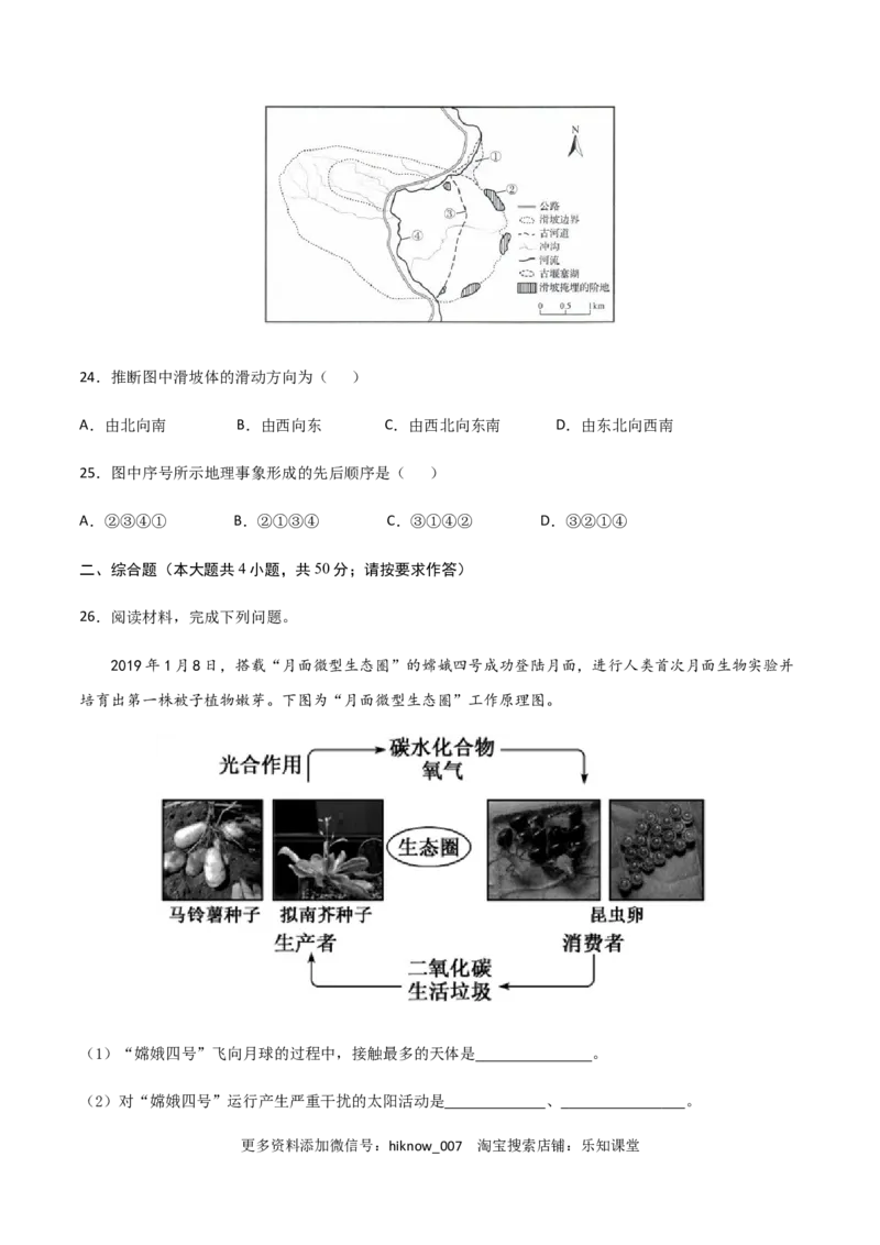 高一地理上学期期末测试卷03（2019人教版）（考试范围：必修一）（原卷版）_E015高中全科试卷_地理试题_必修1_4.期末试卷_高一地理上学期期末测试卷03（人教版2019）