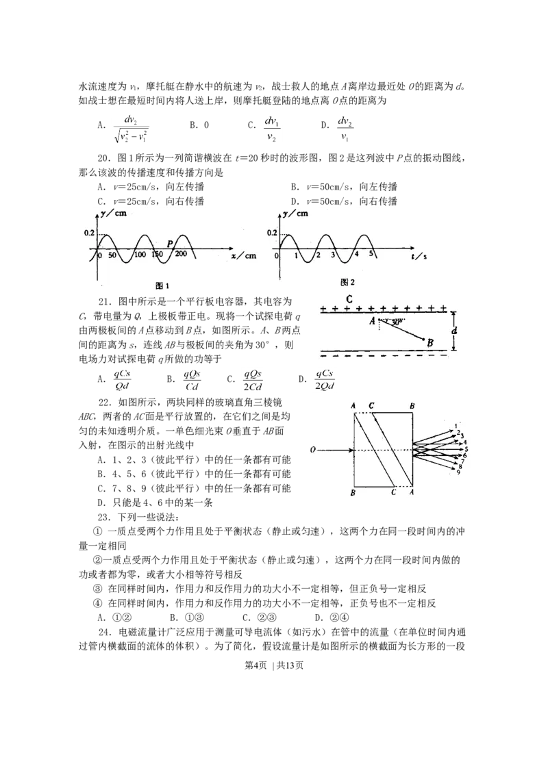 2001年吉林高考理综真题及答案_化学高考真题试卷_旧1990-2007&middot;高考化学真题_1990-2007&middot;高考化学真题&middot;word_2001-2007年各地理综历年真题_吉林