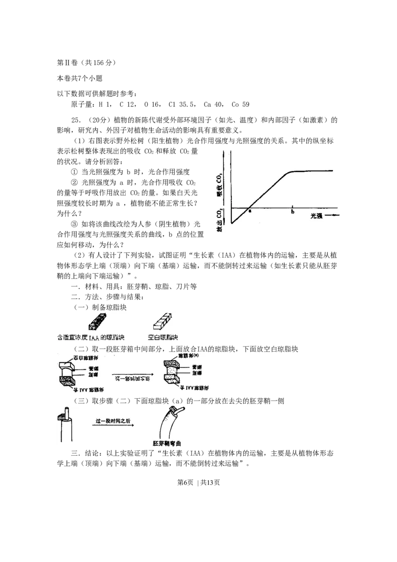 2001年吉林高考理综真题及答案_化学高考真题试卷_旧1990-2007&middot;高考化学真题_1990-2007&middot;高考化学真题&middot;word_2001-2007年各地理综历年真题_吉林