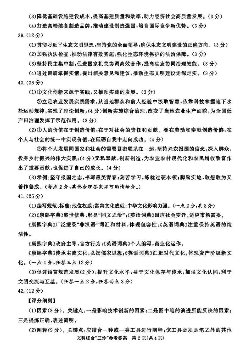 成都三诊文综答案_2024年5月_01按日期_10号_2024届四川省成都市高三下学期第三次诊断性检测_四川省成都市2024届高三下学期第三次诊断性检测文综