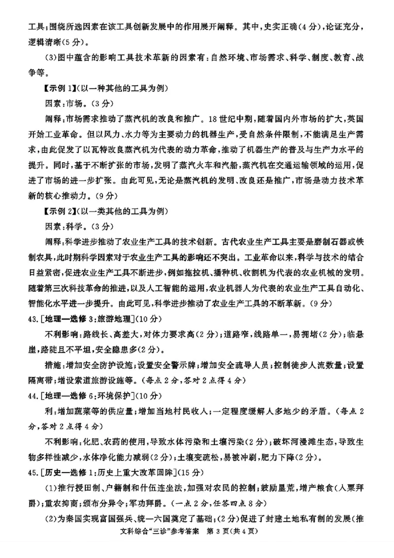 成都三诊文综答案_2024年5月_01按日期_10号_2024届四川省成都市高三下学期第三次诊断性检测_四川省成都市2024届高三下学期第三次诊断性检测文综