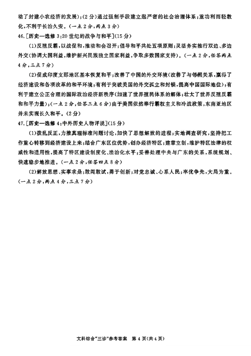 成都三诊文综答案_2024年5月_01按日期_10号_2024届四川省成都市高三下学期第三次诊断性检测_四川省成都市2024届高三下学期第三次诊断性检测文综