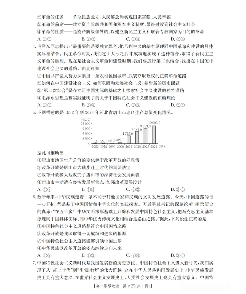 贵州省毕节地区织金一中2025-2026学年高一上学期12月月考（26-154A）政治_2024-2025高一（7-7月题库）_2026年1月高一