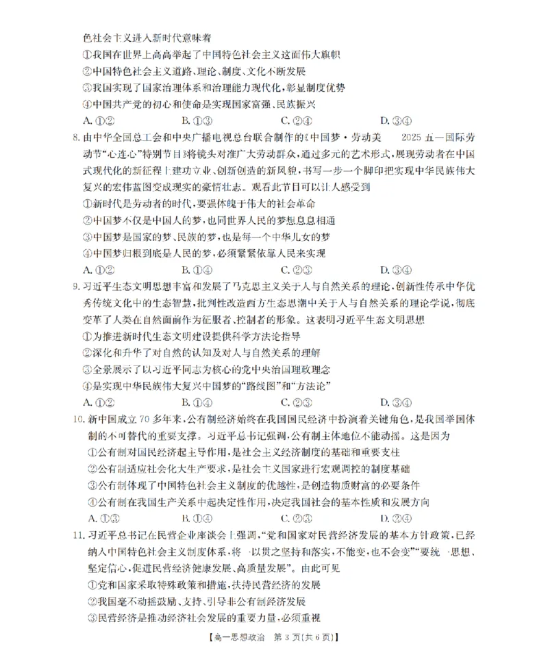 贵州省毕节地区织金一中2025-2026学年高一上学期12月月考（26-154A）政治_2024-2025高一（7-7月题库）_2026年1月高一