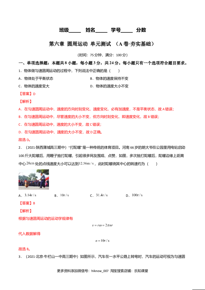 第六章圆周运动（A卷&middot;夯实基础）（解析版）_E015高中全科试卷_物理试题_必修2_1.单元测试_2.单元测试AB卷（第二套）